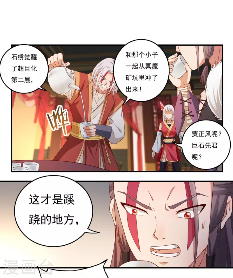 第114话 石灵卿的後手29