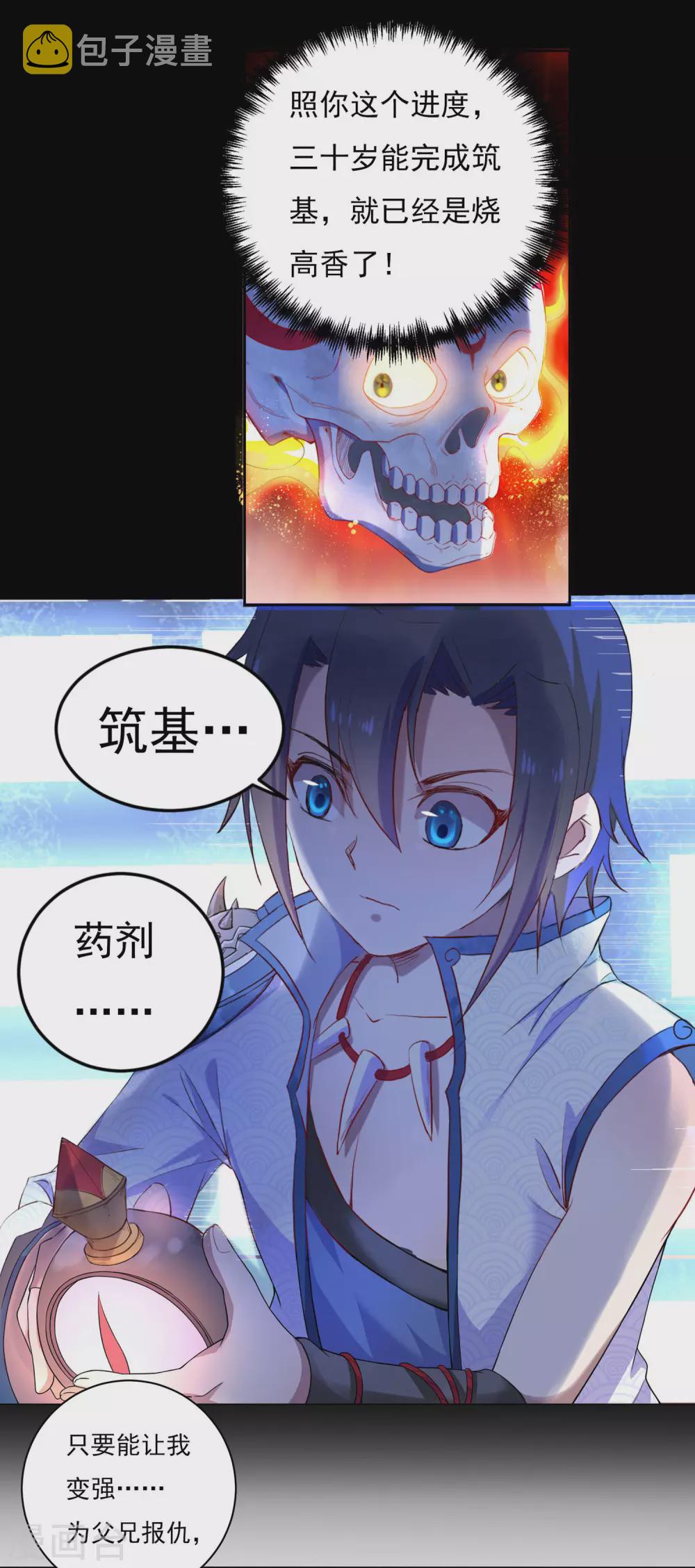 第14话 筑基药剂2