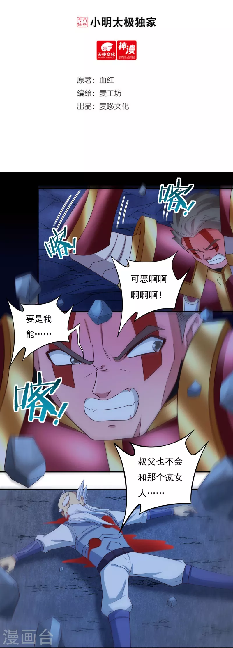 第101话 石人阻隔1