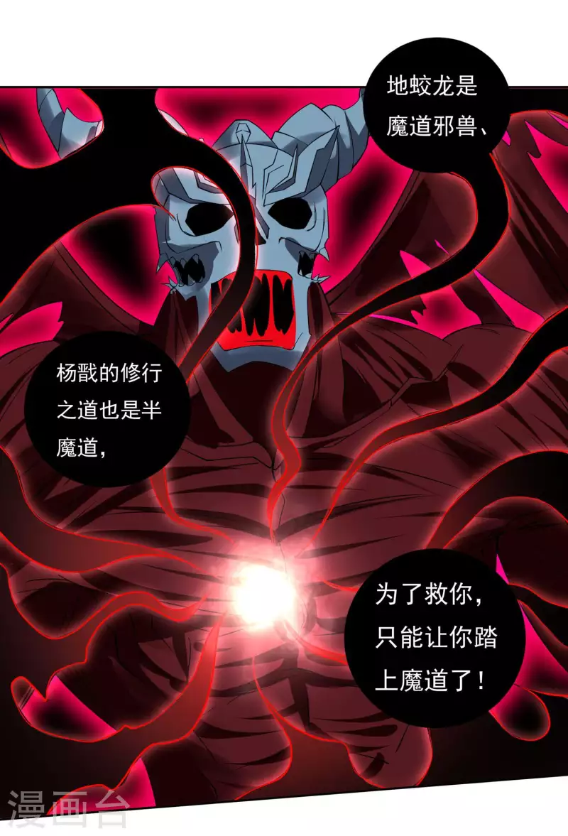 第64话 既入魔，便成魔皇！12