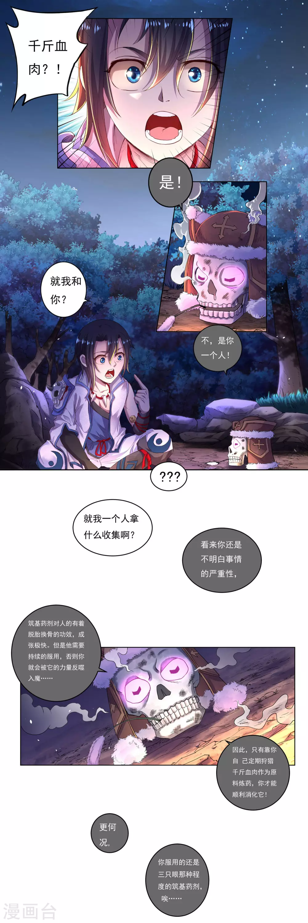 第15话 紫气排云掌2