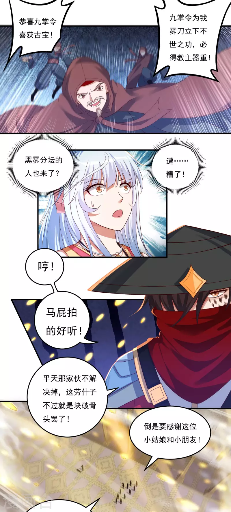 第33话 嗜血碎骨10