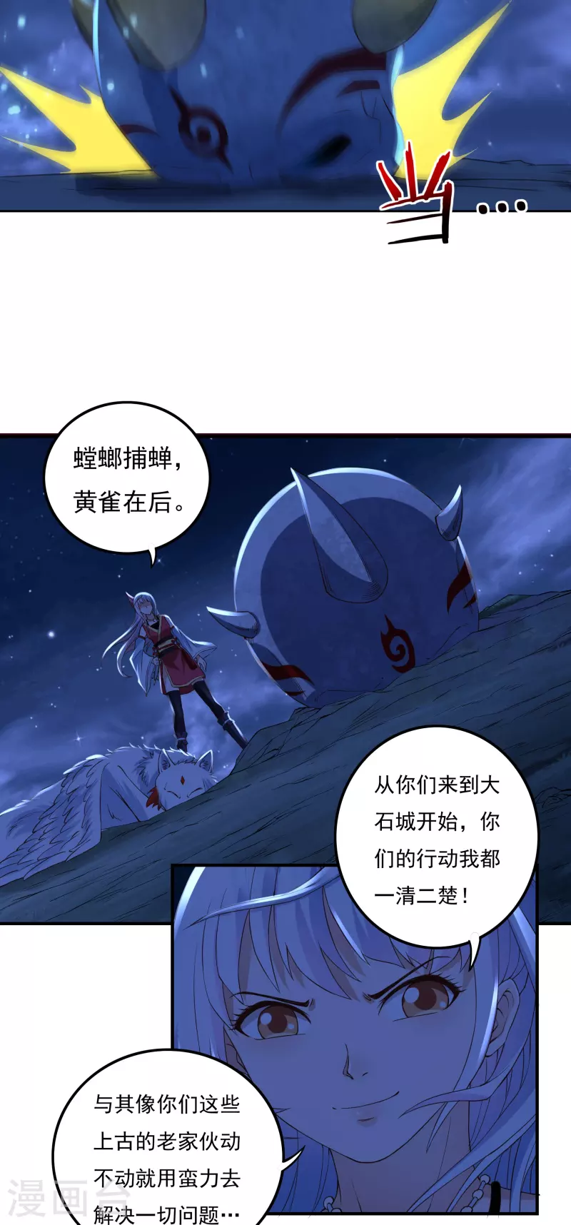 第85话 黄雀在後25