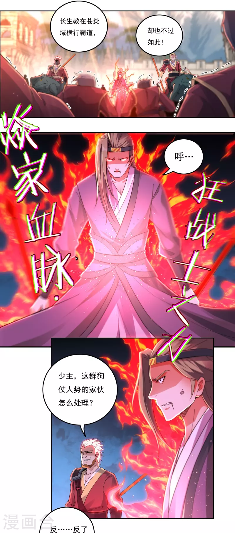 第143话 长生教的援兵？2