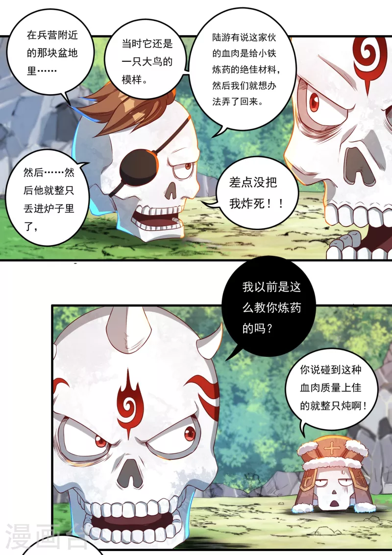 第41话 啸天神犬215