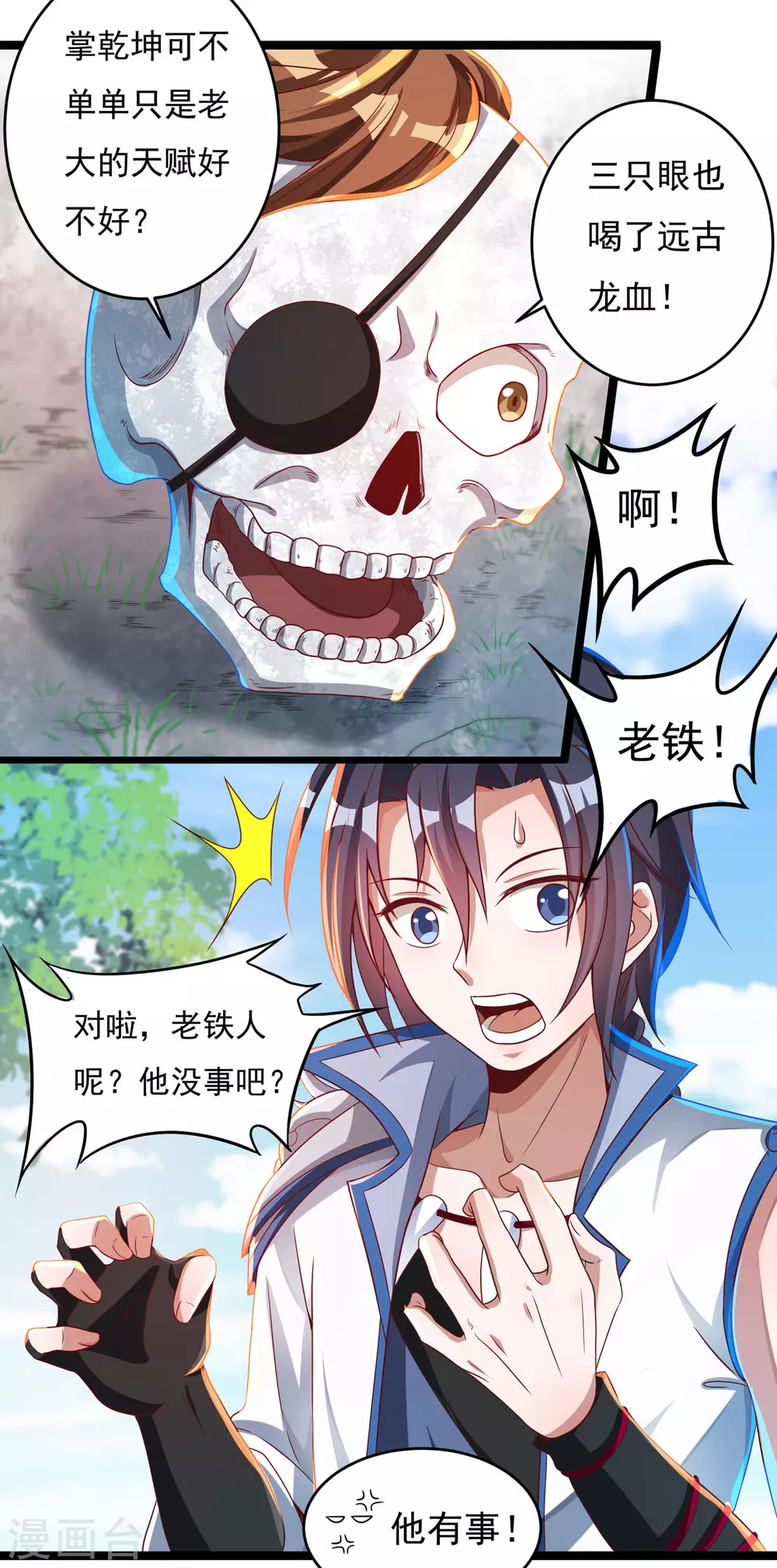 第23话 完美筑基11