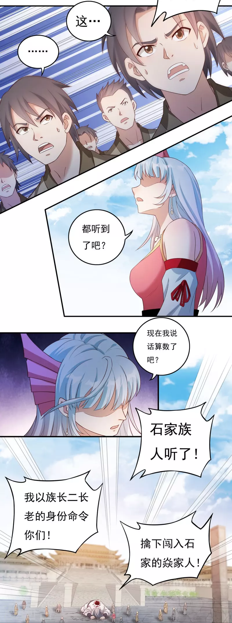 第111话 新长老11