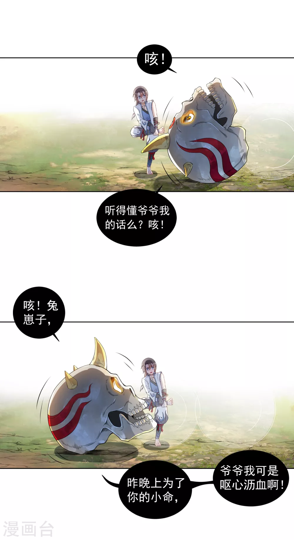 第8话 导师12