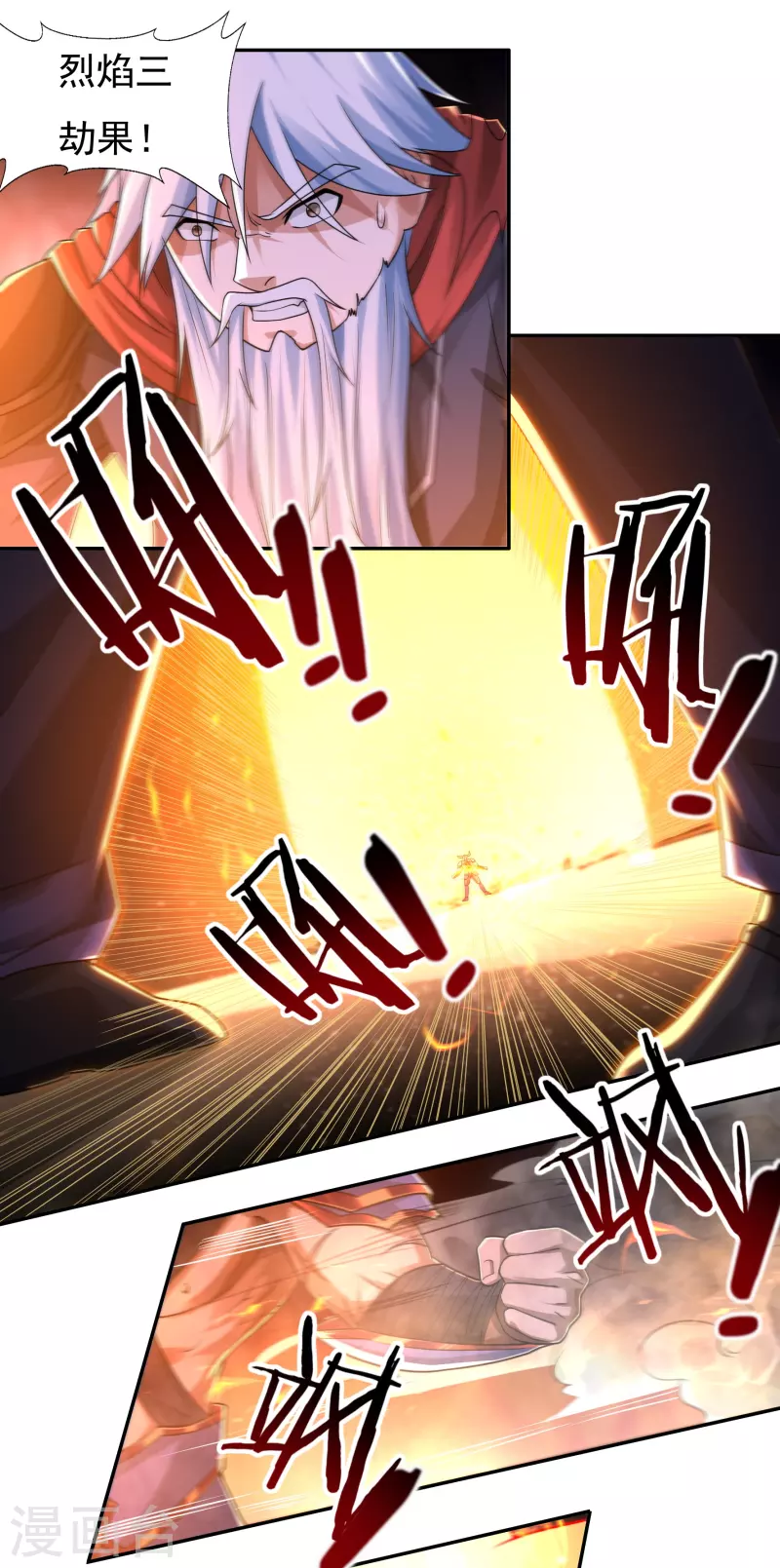 第153话 烈焰三劫果的潜力20