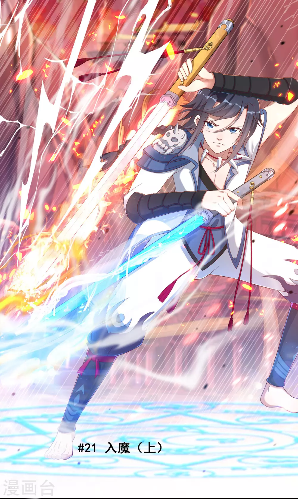 第21话 入魔11