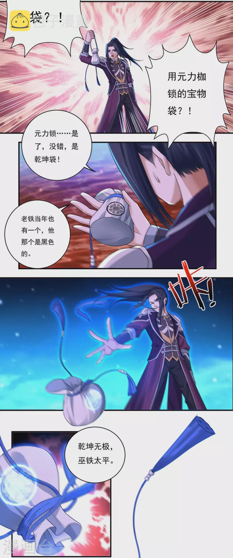 第134话 乾坤袋14