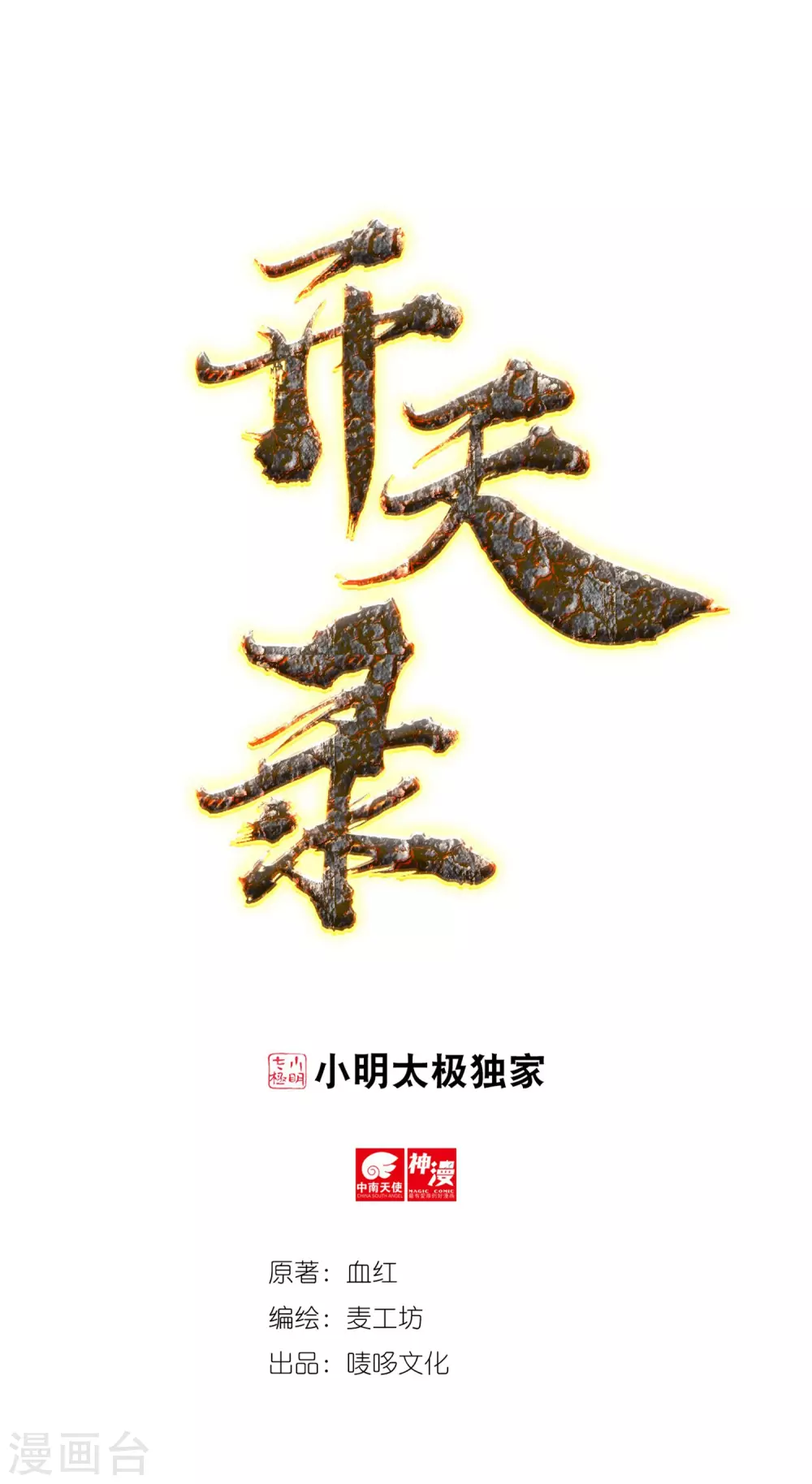第18话 取剑20