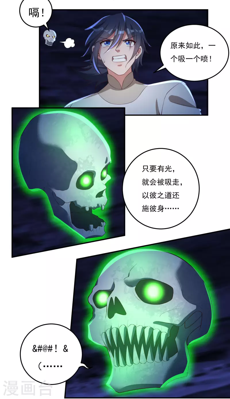第76话 无相骨魔经24