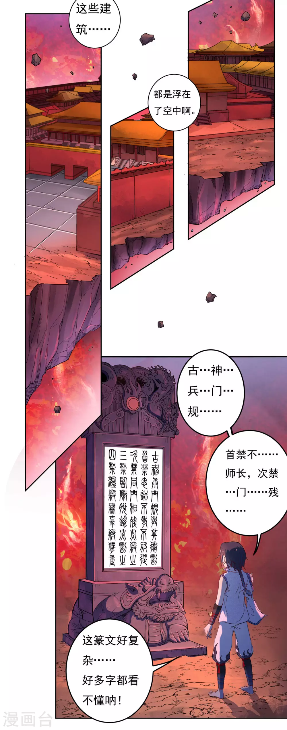第13话 三眼神君2