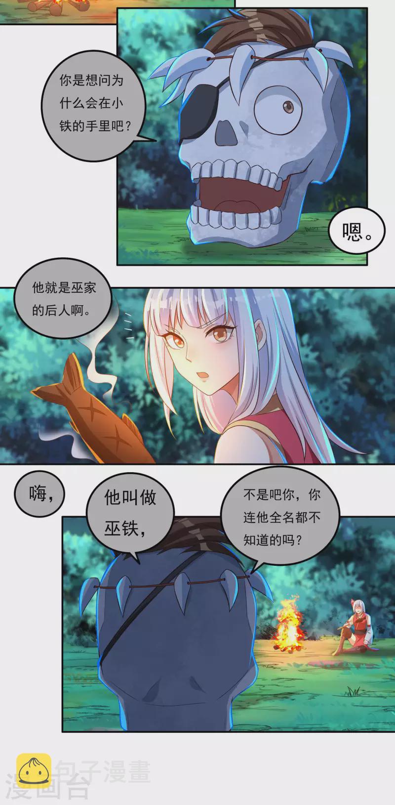 第54话 老铁来了4