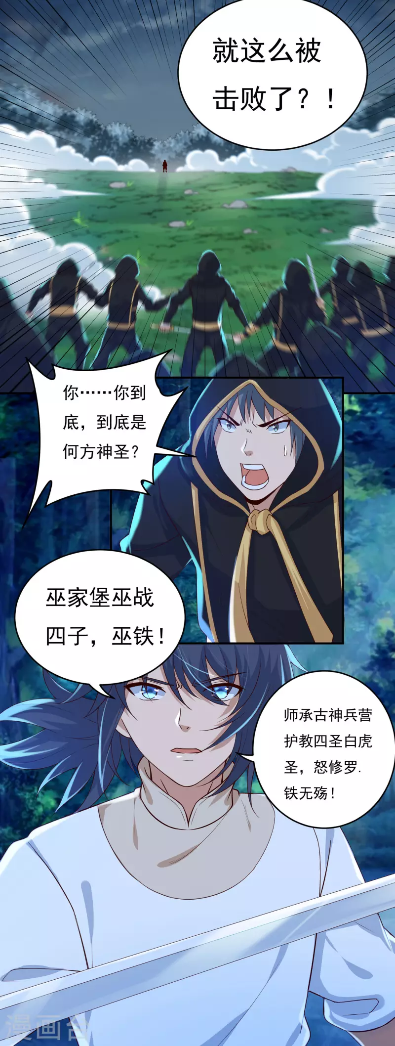 第56话 境界碾压2