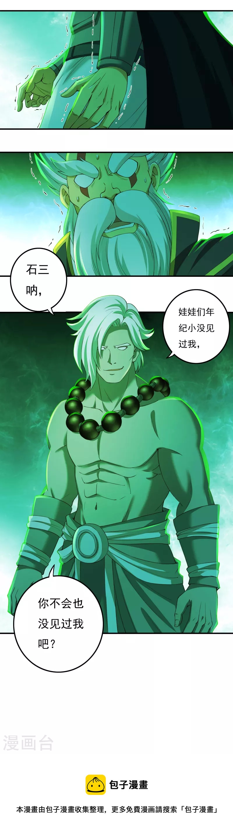 第83话 贾教主下11