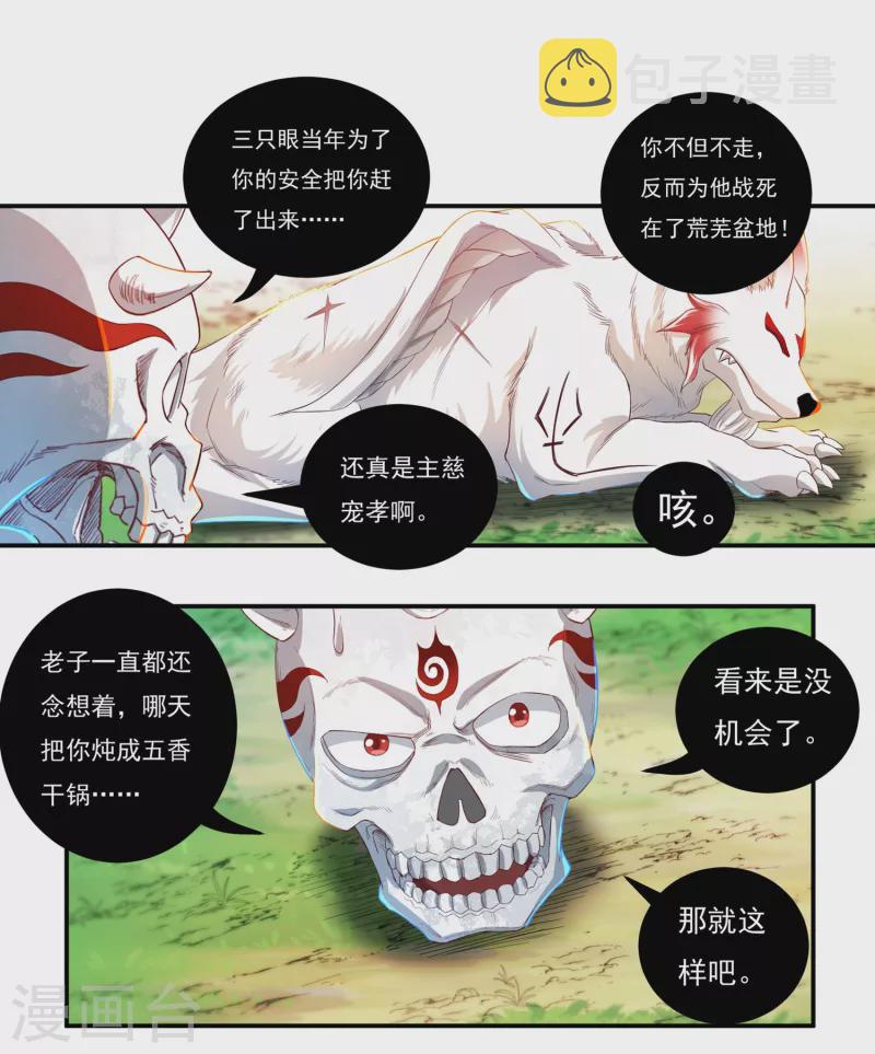 第41话 啸天神犬218