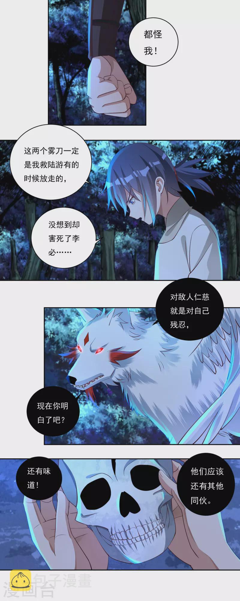 第66话 陆游有之死6