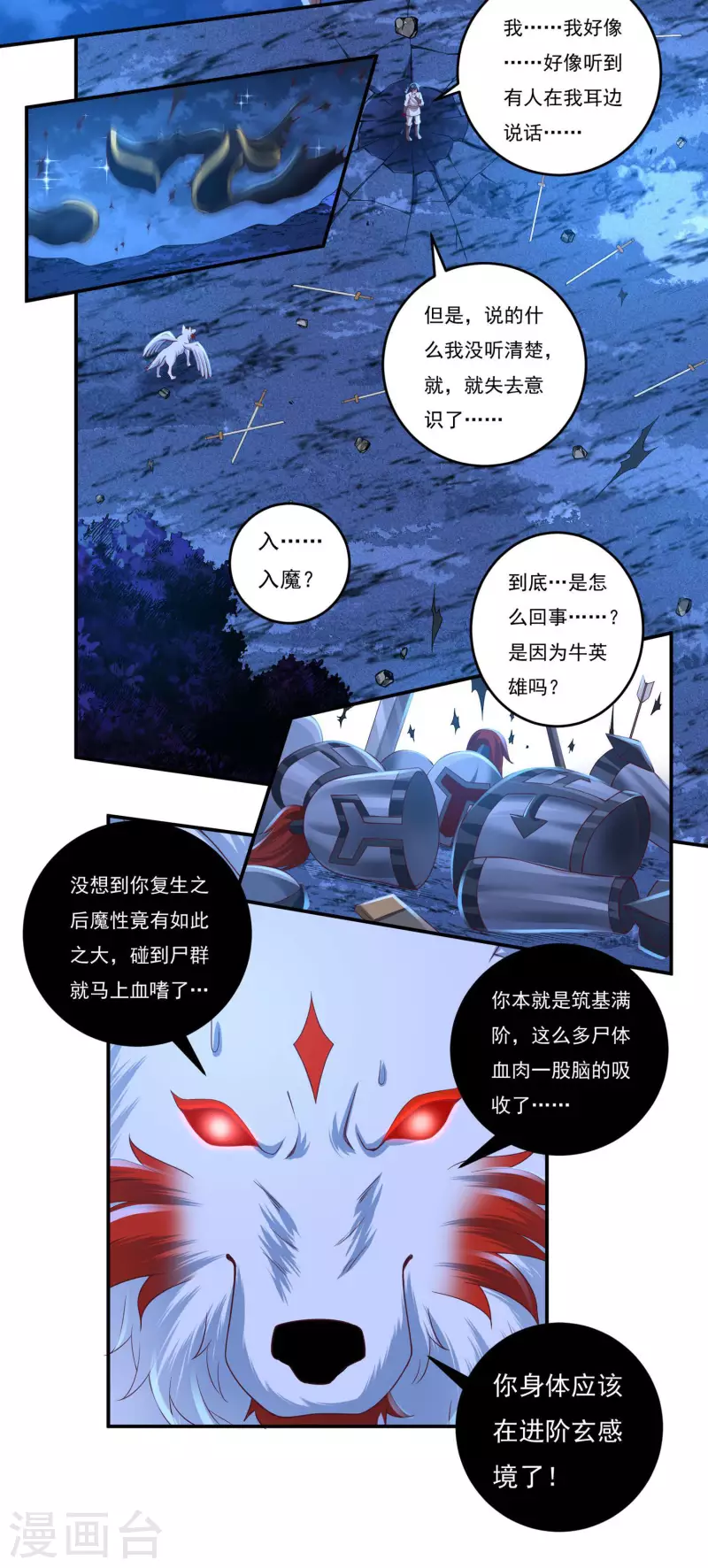 第64话 既入魔，便成魔皇！6