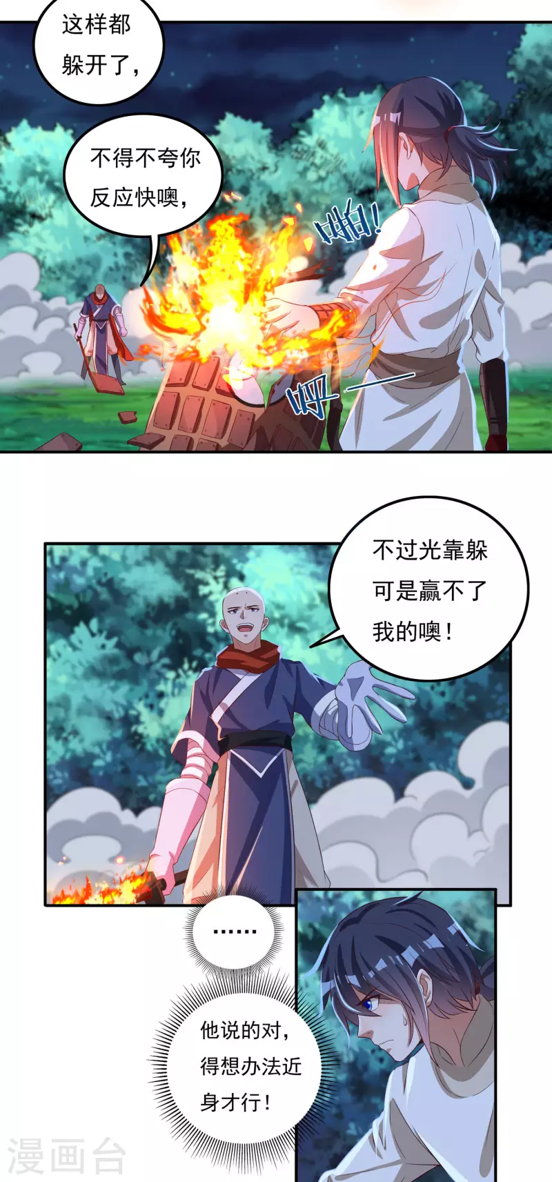 第52话 险境8