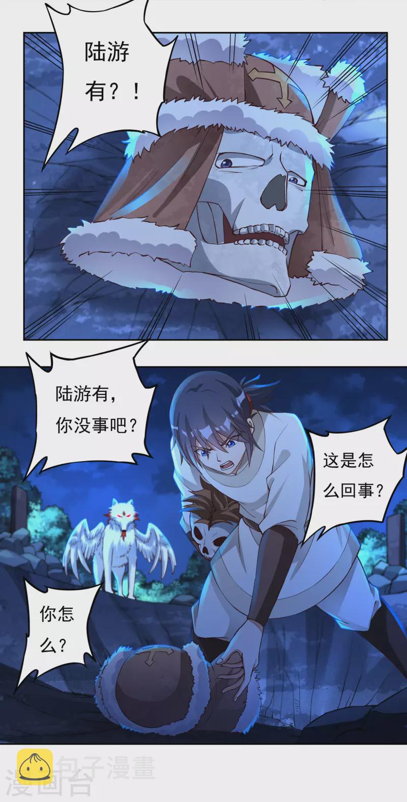 第66话 陆游有之死10