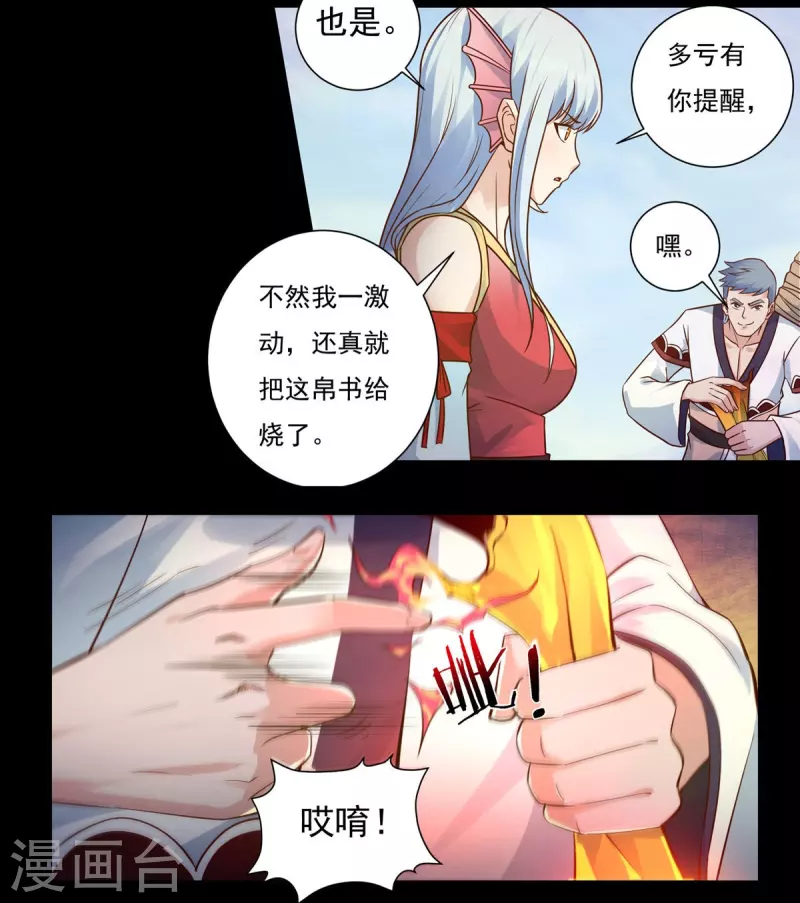 第111话 新长老18