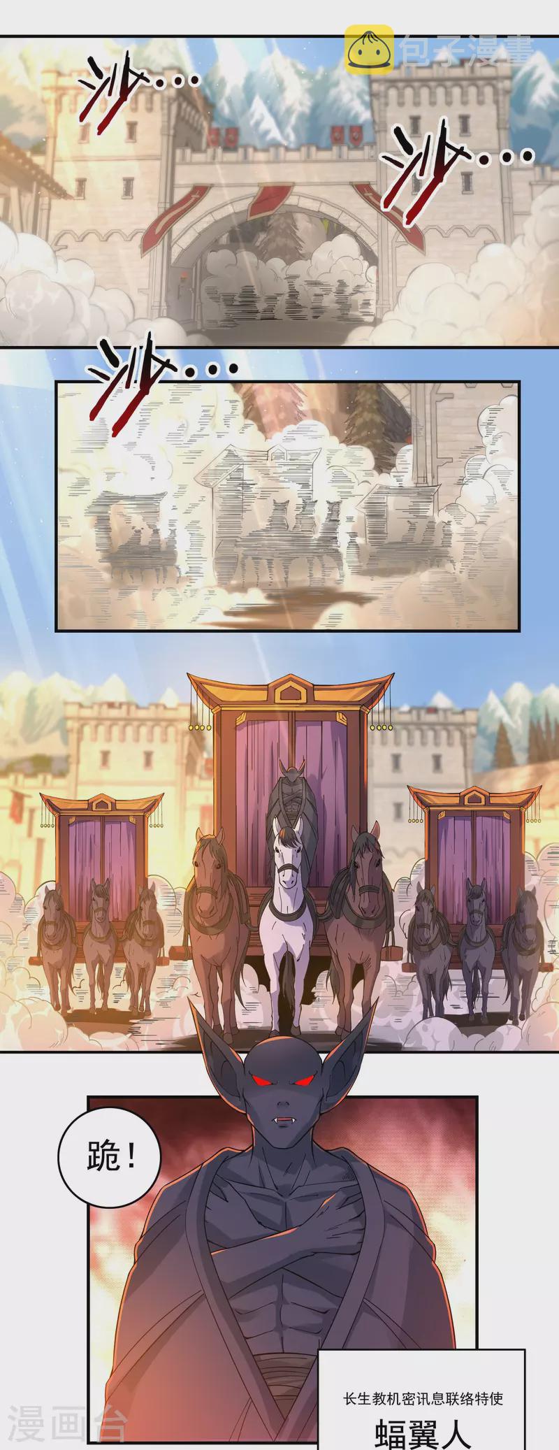 第143话 长生教的援兵？11