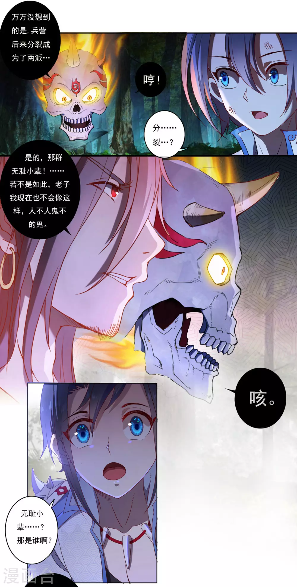 第11话 奇遇3