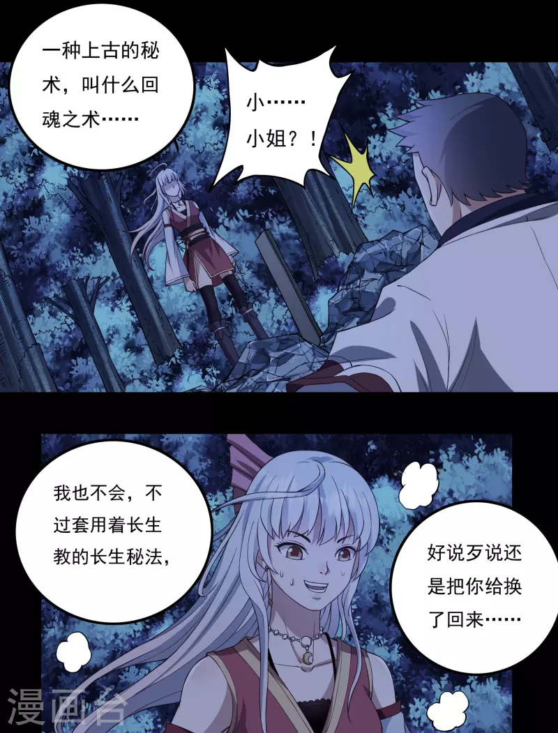 第87话 内乱214