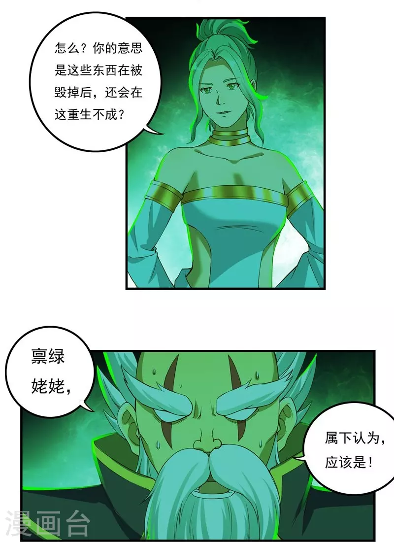 第84话 骨魔的恐惧9