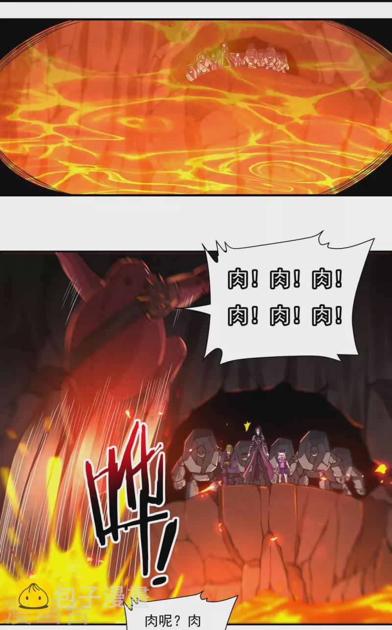 第136话 熔岩元穴13