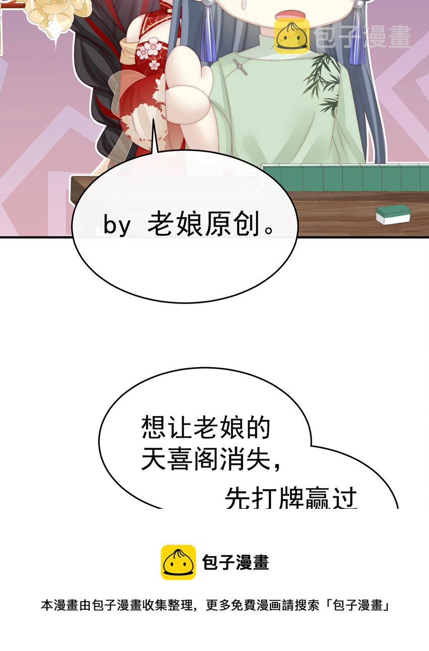 第28话 是妈妈也是牌王44