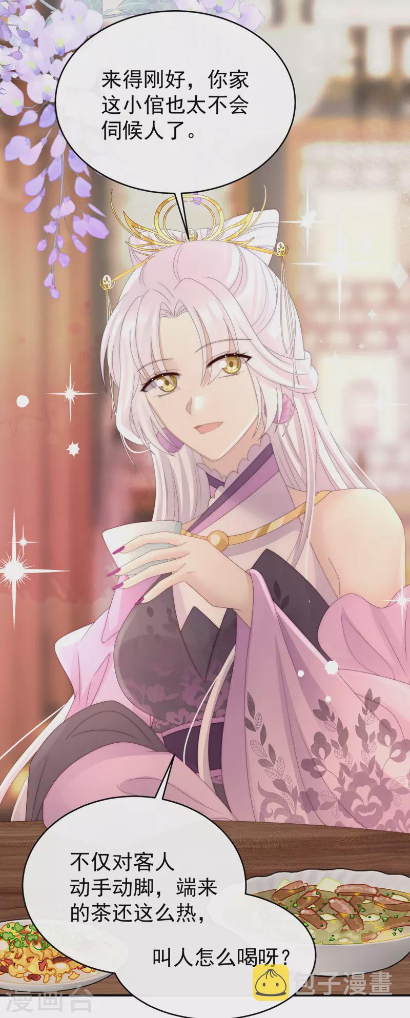 第47话 想让老娘亲自迎客？12