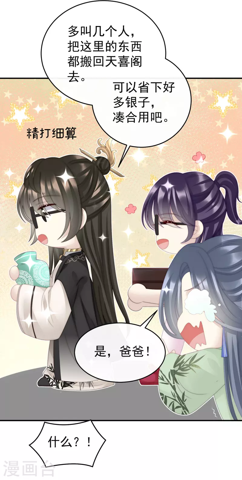 第44话 天喜阁暴力拆迁队37