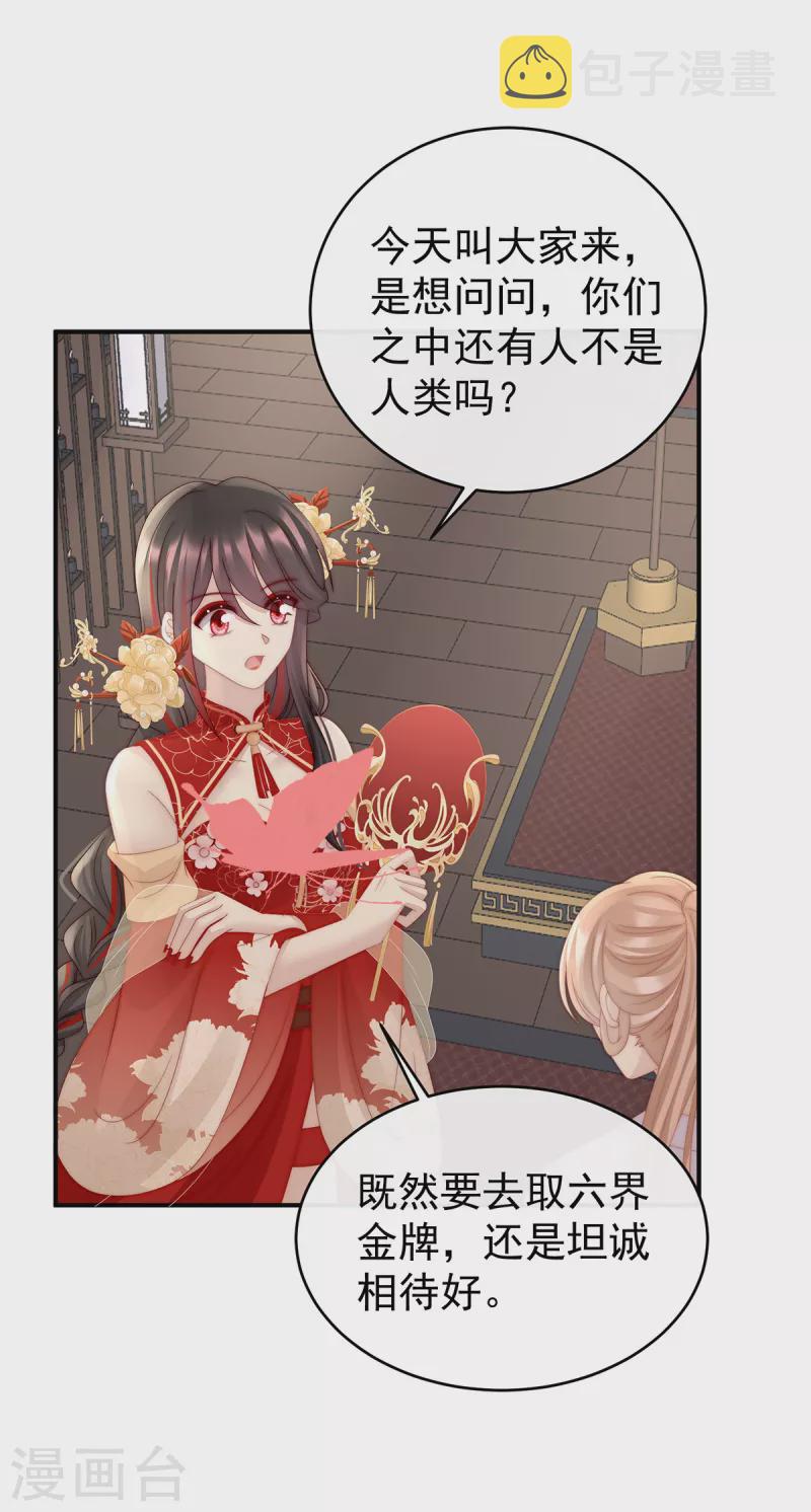 第55话 羣魔乱舞天喜阁7