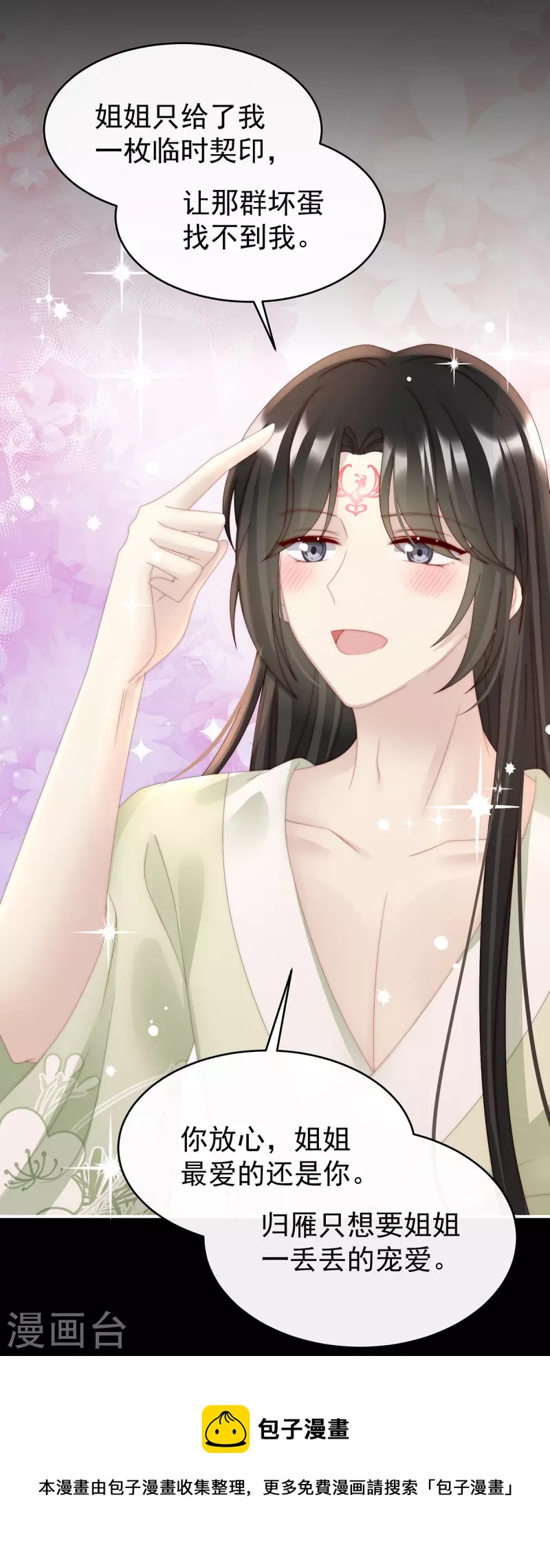 第38话 她最爱的还是你！36