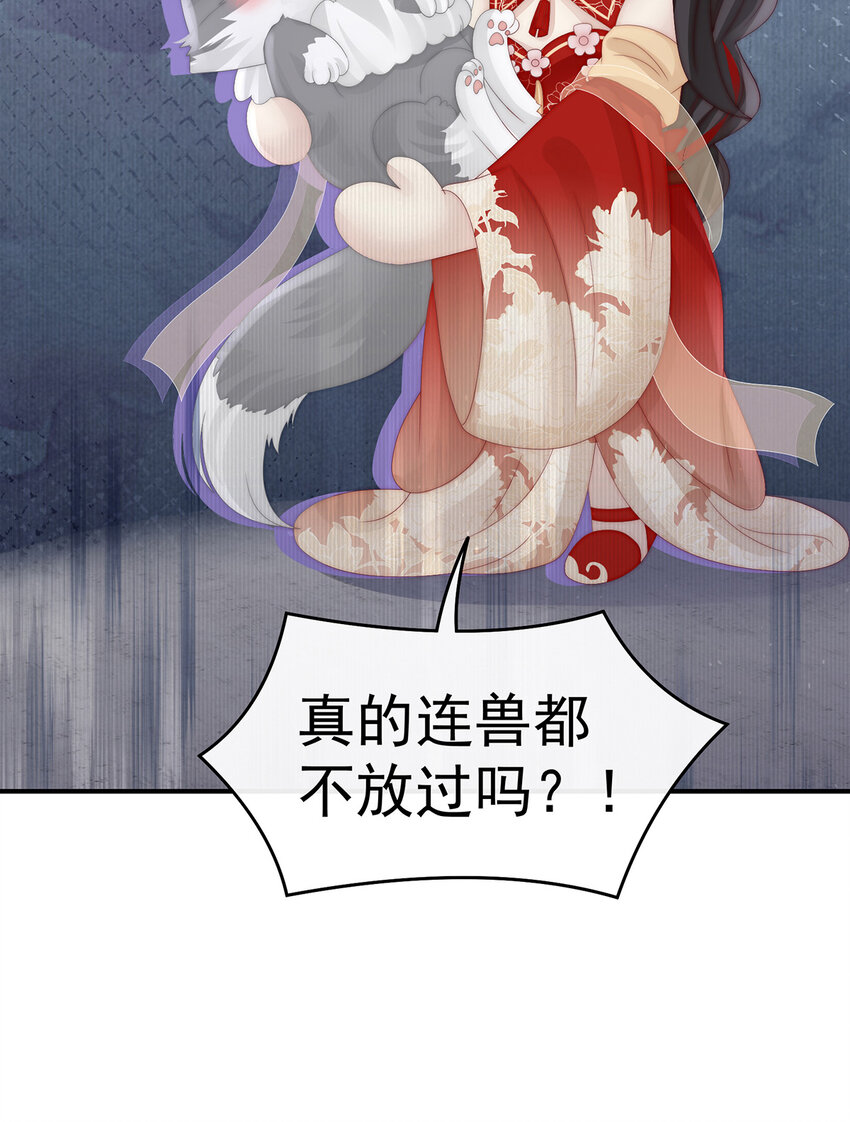 第33话 连兽都不放过！69