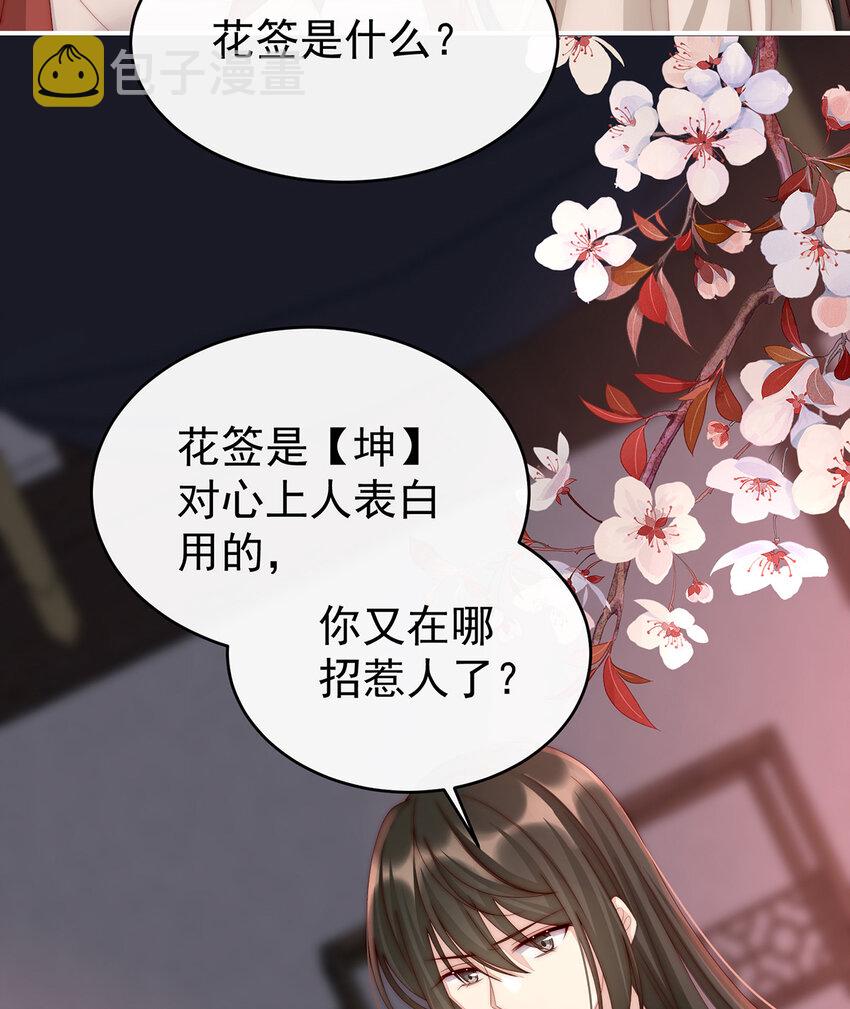第16话 花魁是痴汉？11