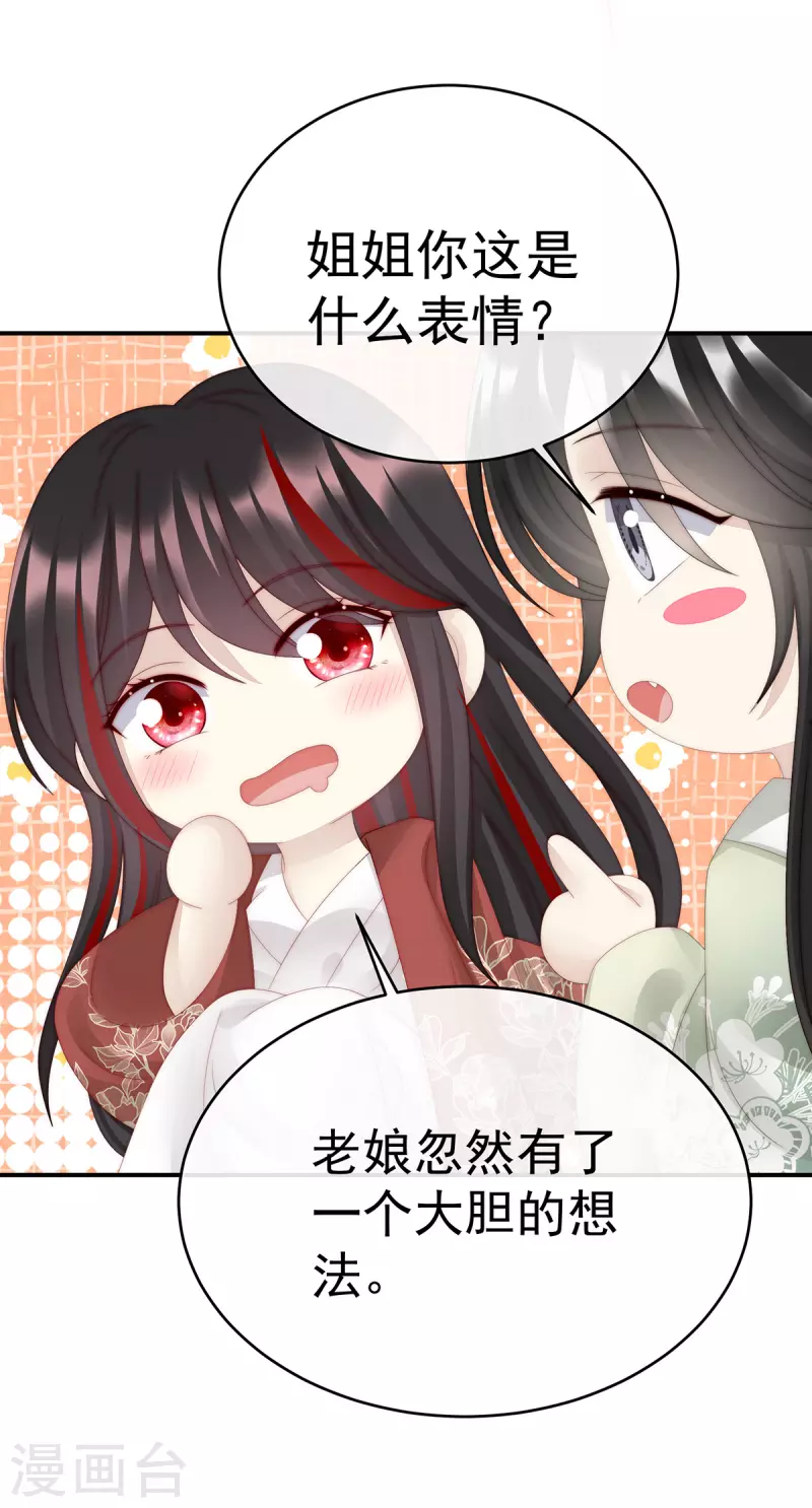 第42话 不可以凶姐姐40
