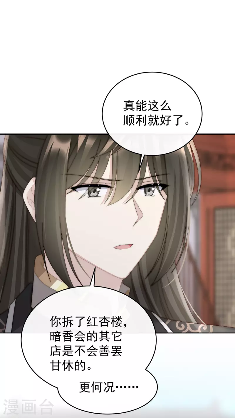 第45话 三皇子被催婚6