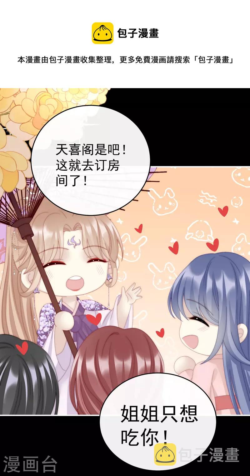 第38话 她最爱的还是你！24