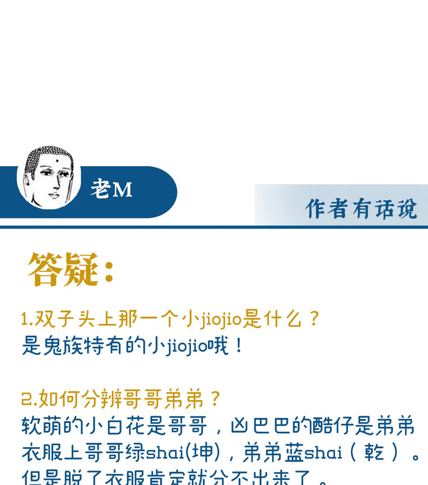 第29话 鬼族双子67