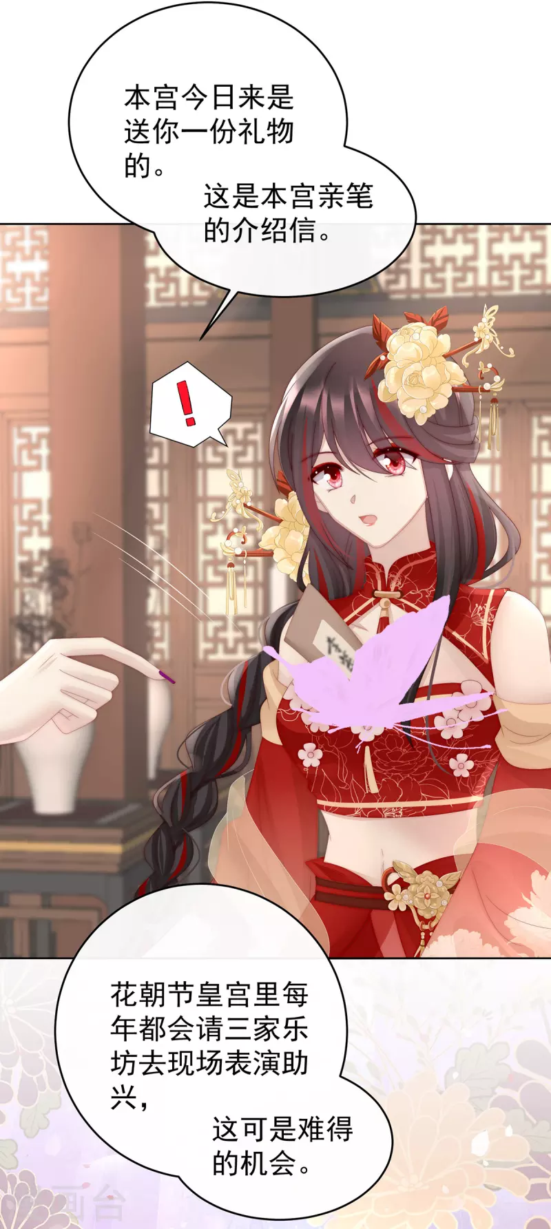第47话 想让老娘亲自迎客？30