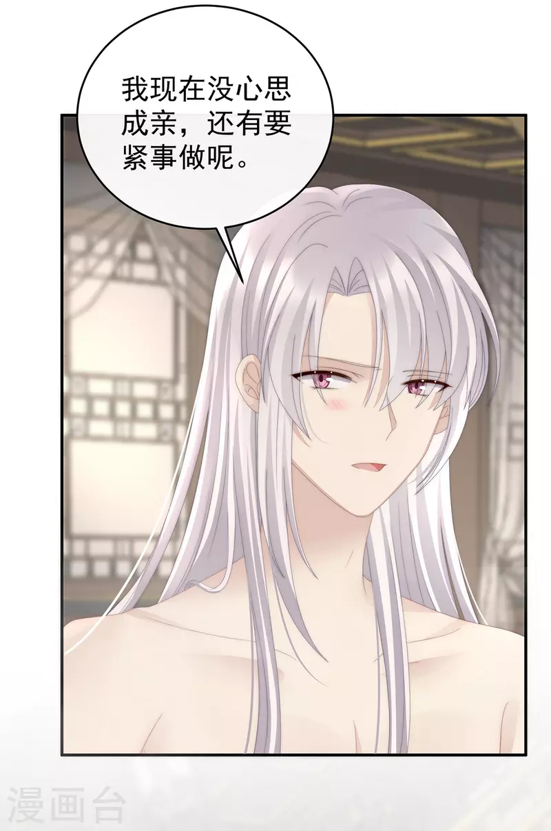 第45话 三皇子被催婚29