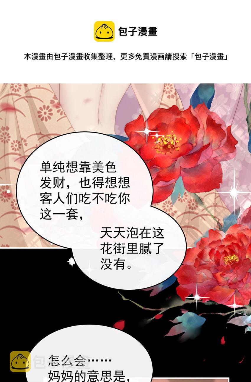 第32话 肉吃多了也会腻28