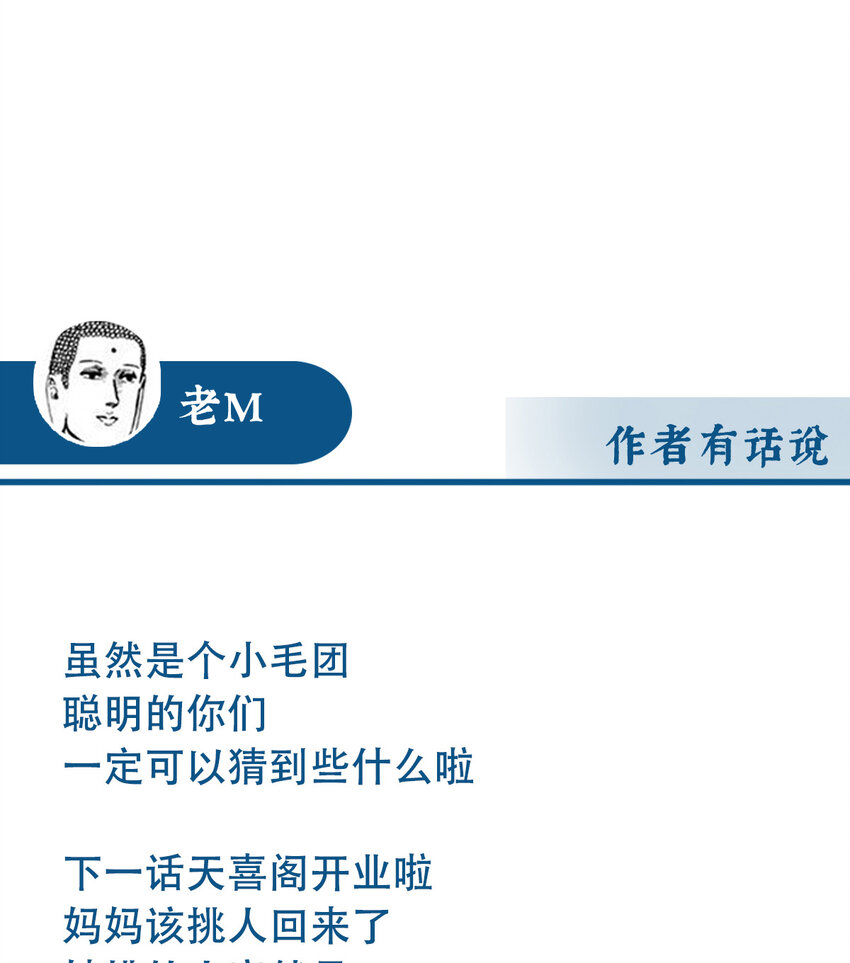 第26话 可怜的小毛团67