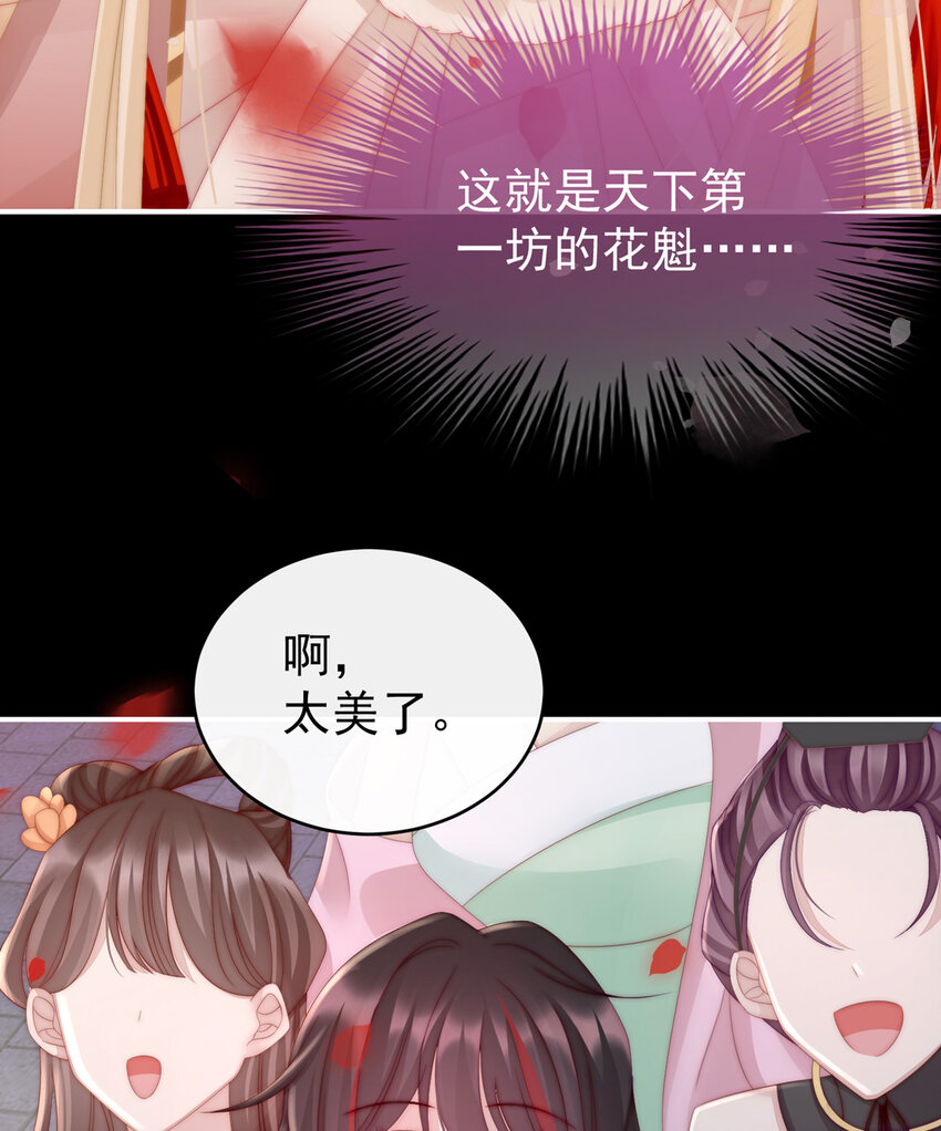 第10话 戴镣铐的花魁41