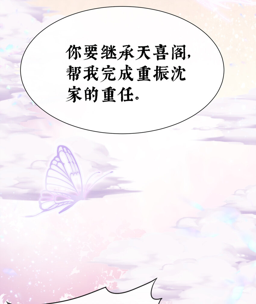 第3话 天喜阁的新妈妈13