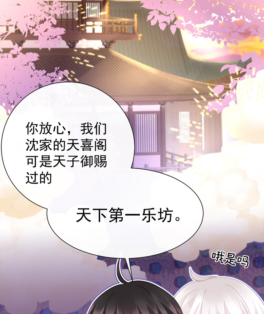 第3话 天喜阁的新妈妈21